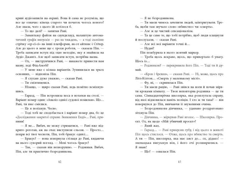 Хороша дівчинка, зіпсована кров